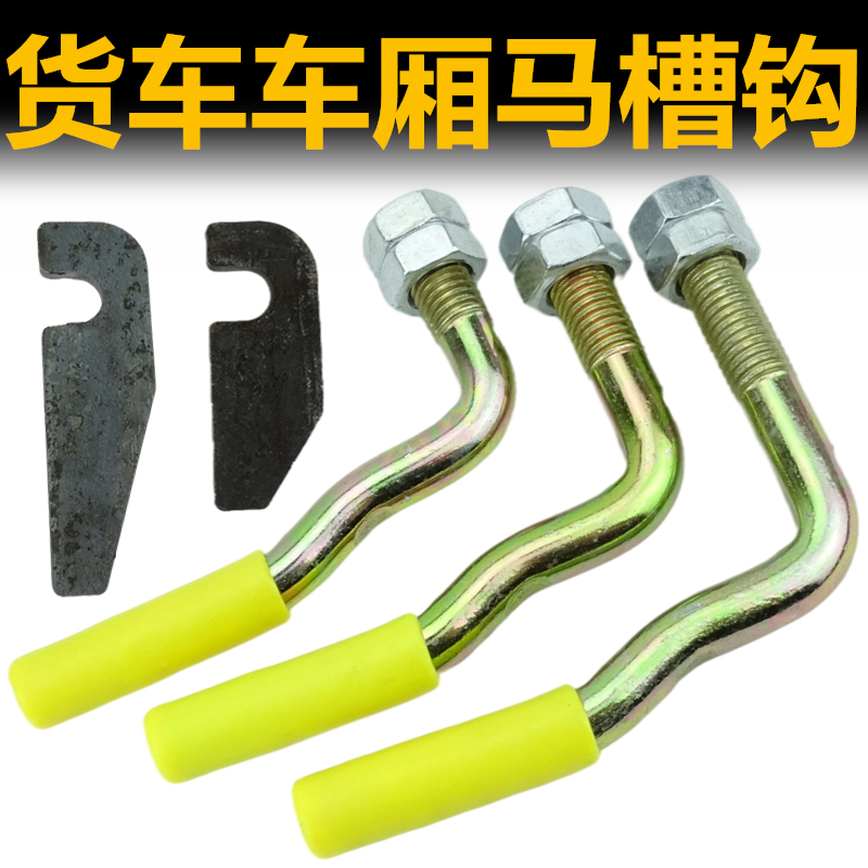 扣博士货车车厢锁扣工具合页马槽钩货门把手挂钩栏板板钩车厢把手