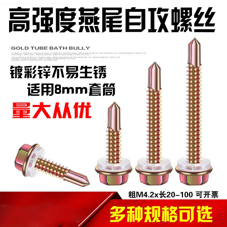 高强度外六角钻尾丝自攻螺丝钉燕尾钉铁皮彩钢瓦角钢板铁皮自钻钉