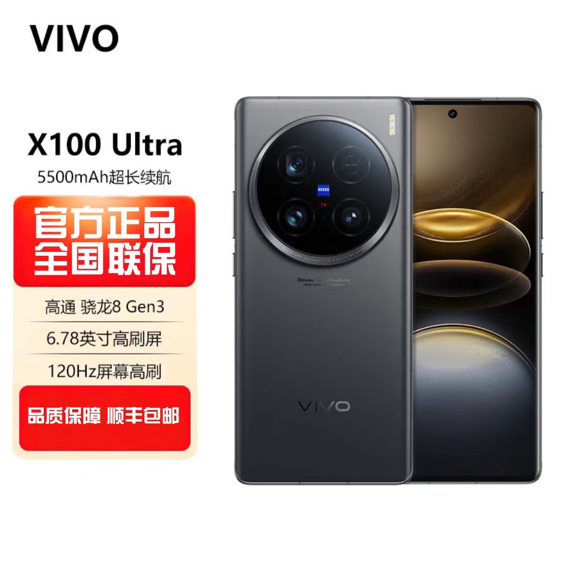 vivo X100Ultra 一英寸云台级主摄 蓝晶x高通8GEN3 蔡司超级长焦
