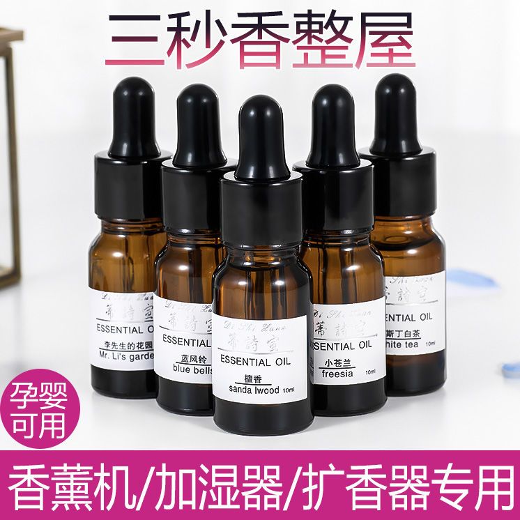 20ml香薰精油加湿器专用家用持久室内留香扩香石水溶油性卧室香氛