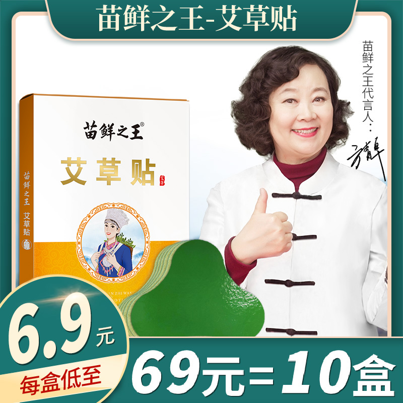 【苗鲜之王艾草】10盒颈肩艾灸贴温和贴护加热神器艾草贴厂家直销