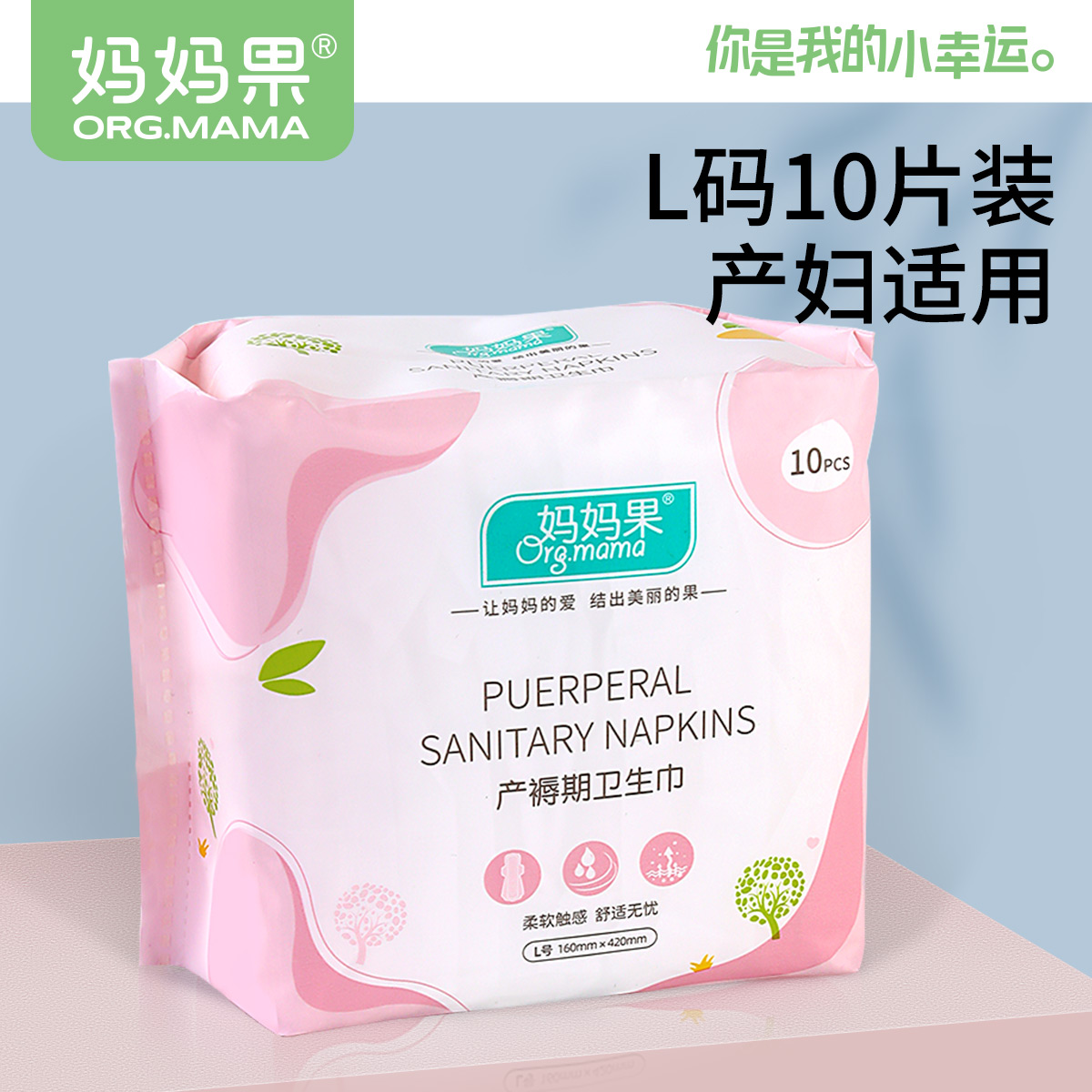 【妈妈果】产妇卫生巾孕妇两用专用排恶露产褥期入院用品加长加大款