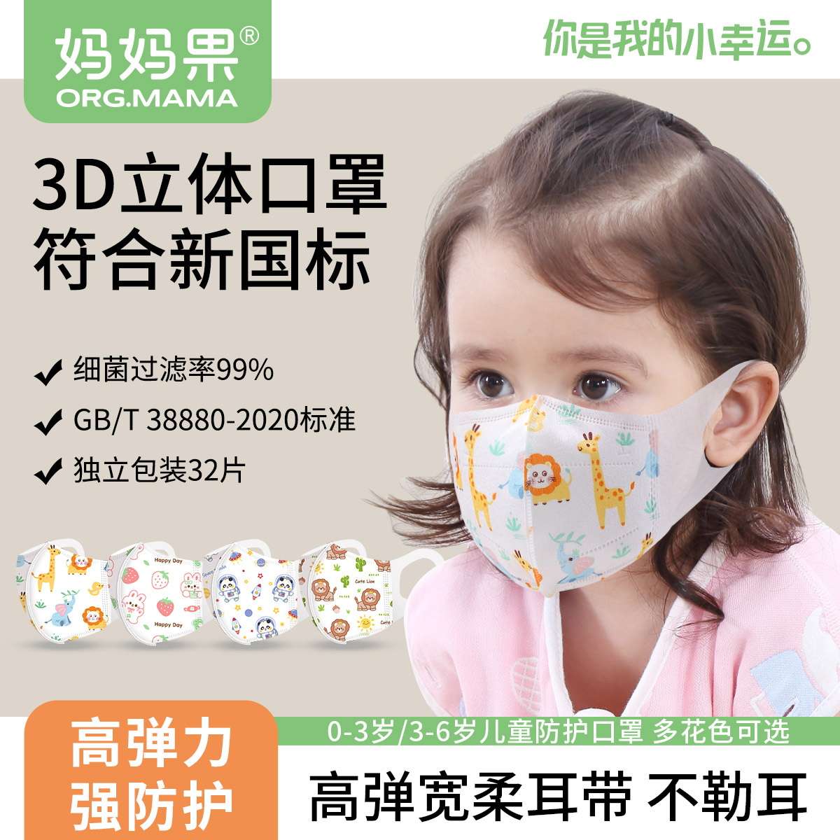 妈妈果新国标儿童口罩一次性3D立体防护独立装婴儿不勒耳0-3-6岁