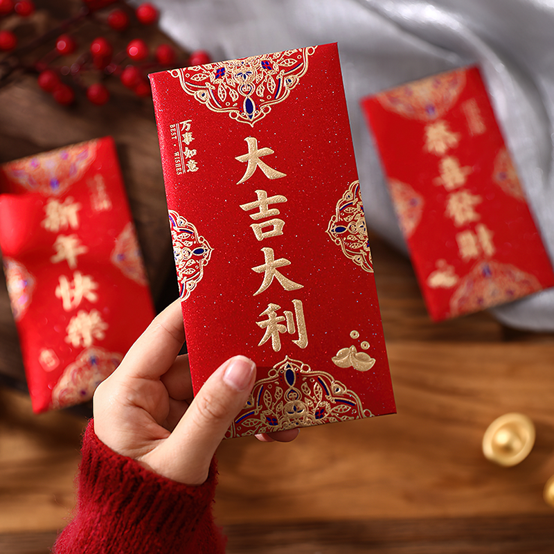 磨砂硬纸利是封新年红包袋结婚过年压岁通用大红包吉祥年高档红包