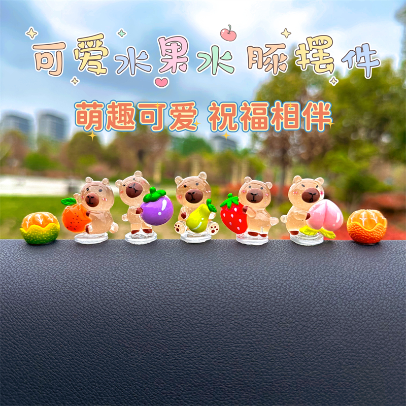 水豚汽车摆件卡皮巴拉车载中控台装饰车内导航屏幕摆件电动车装饰