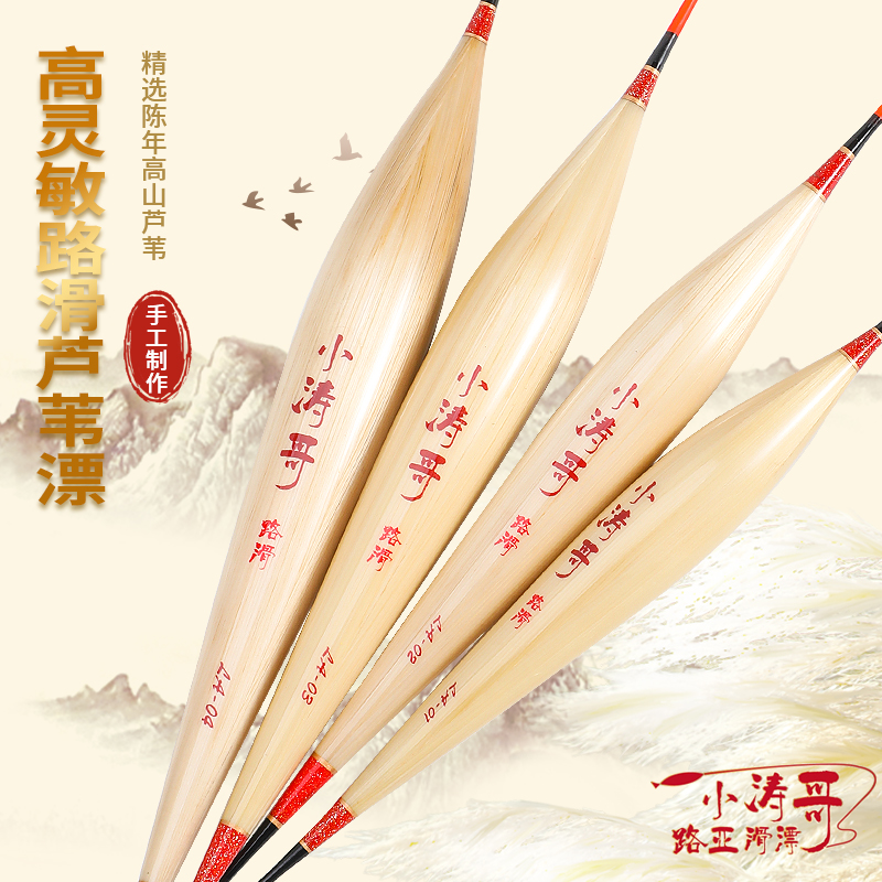 小涛哥路滑新品手工路滑芦苇漂远投醒目高灵敏度综合浮漂立漂渔具