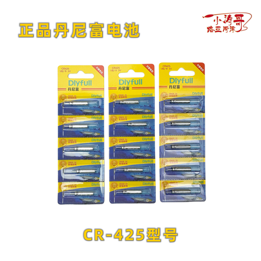 小涛哥路滑电子漂丹尼富CR322型CR425型号正品夜光漂电池垂钓用品