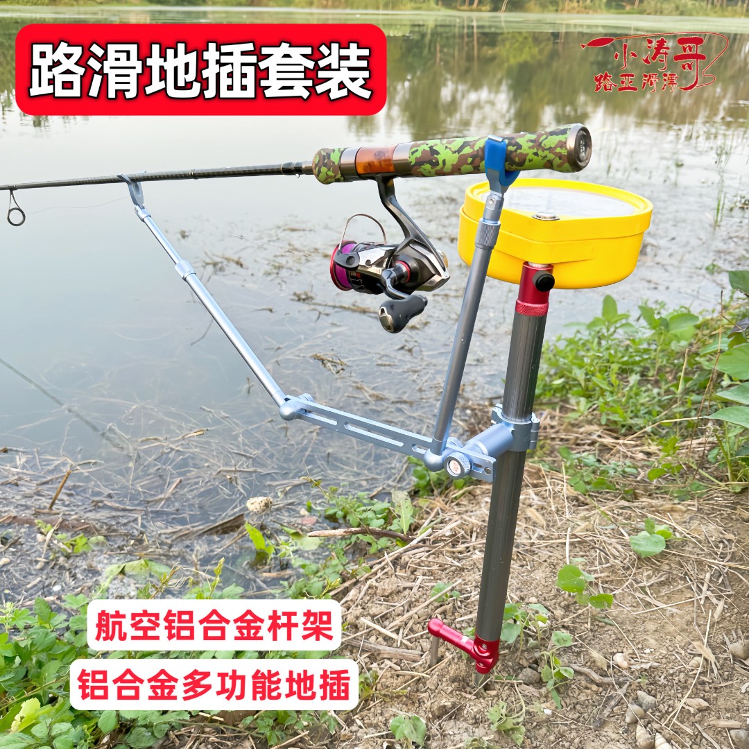 小涛哥路滑渔具多功能地插镁铝合金插地饵盘支架炮台架鱼护架便携