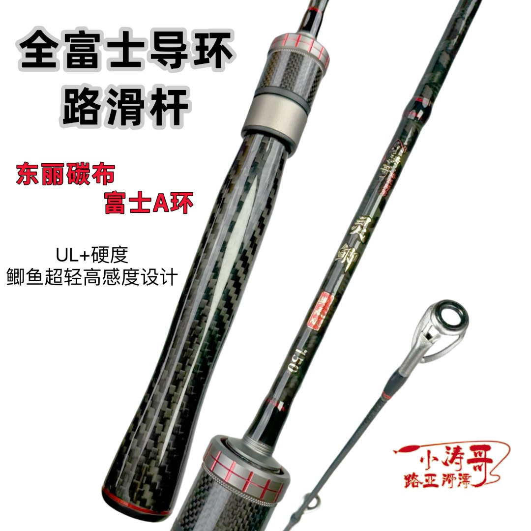 小涛哥新品路滑杆灵鲫碳素一体手把富士A环高感轻量舒适抛投渔具