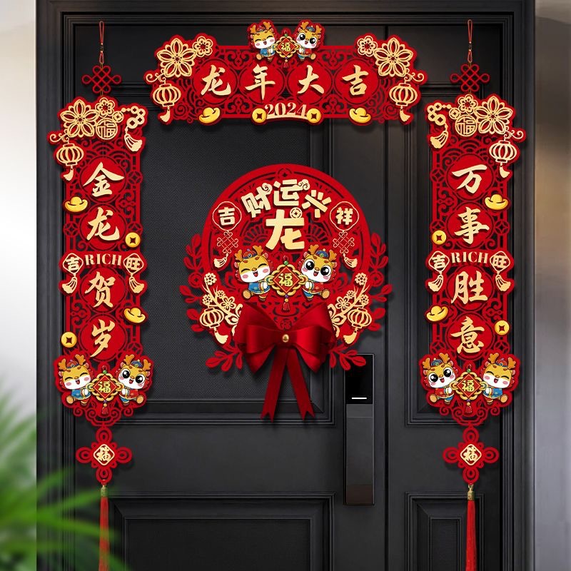 2024龙年磁吸对联新款春节绒布春联新年装饰福字入户门贴过年布置