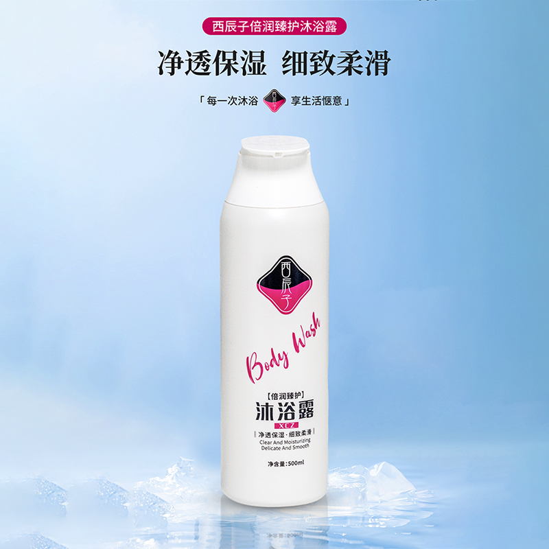 西辰子臻润沐浴露珍妮诗香型沐浴露