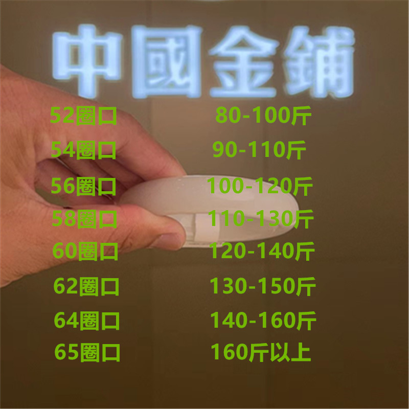 中国金店-和田玉羊脂白玉-手镯圈口参考（咨询客服-勿拍）