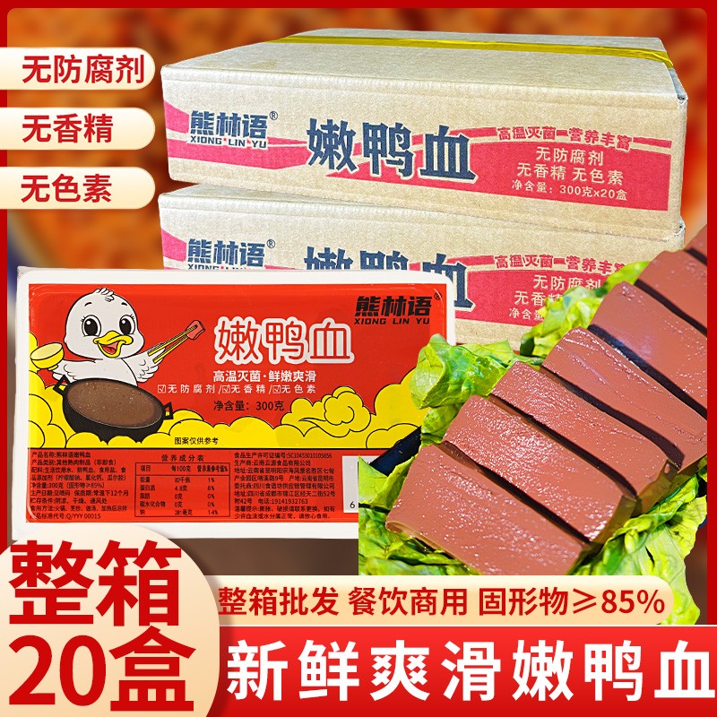鲜鸭血整箱300g*20盒商用批发盒装正宗新鲜鸭血浆火锅毛血旺专用