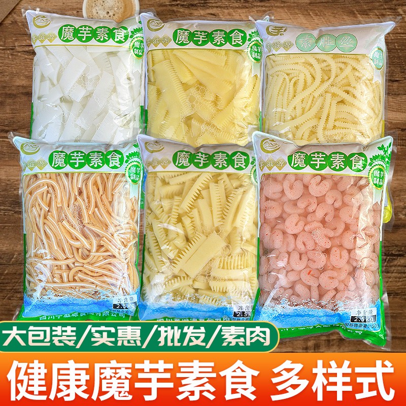 魔芋素食凉拌批发部火锅食材毛肚片商用低脂素肉虾仁肚条丝串串