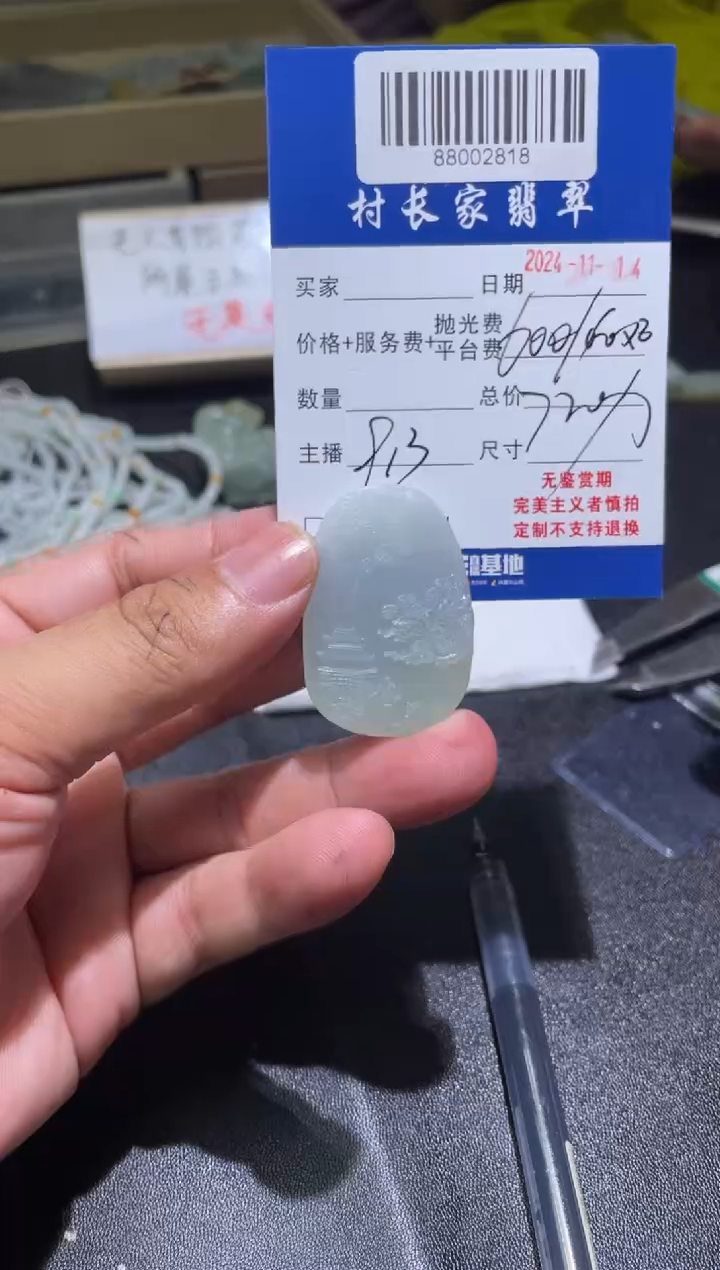 【闪购商品】定制翡翠未镶嵌88002818