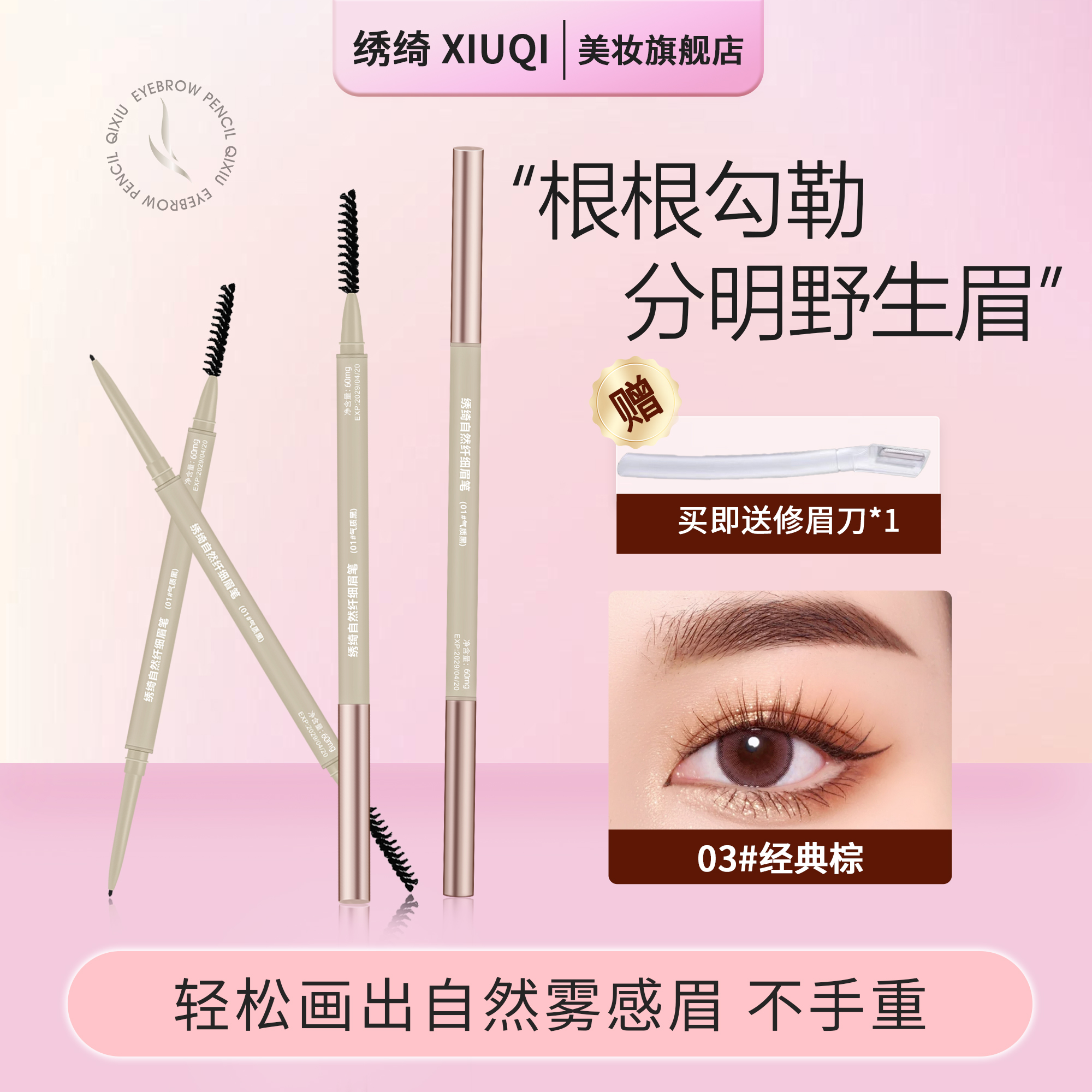 【店铺爆品】绣绮自然纤细眉笔新手防水防汗专业不晕染易上色XXJ