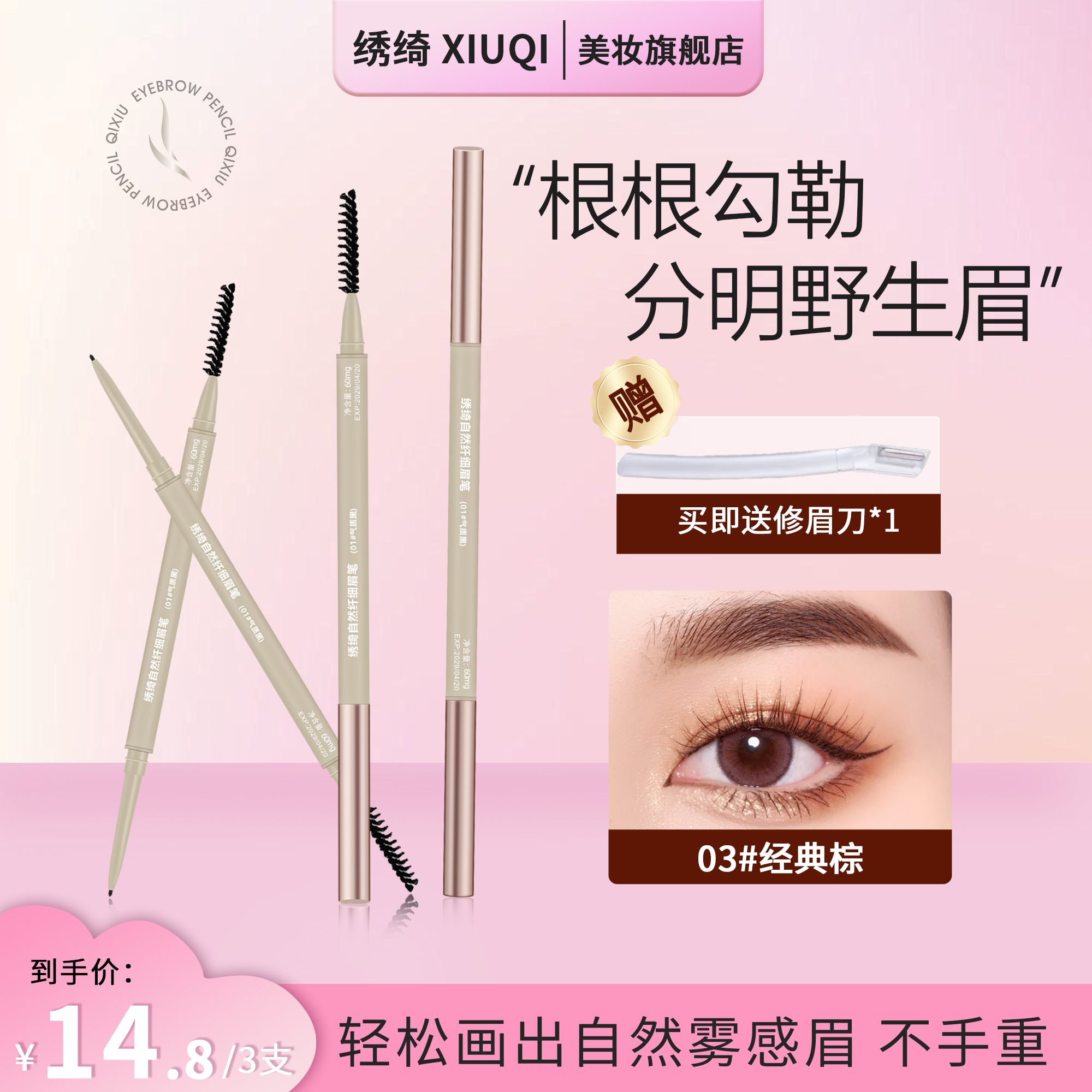 【热卖爆品】绣绮新手自然极细眉笔推荐正品不晕染持久防水防汗专业