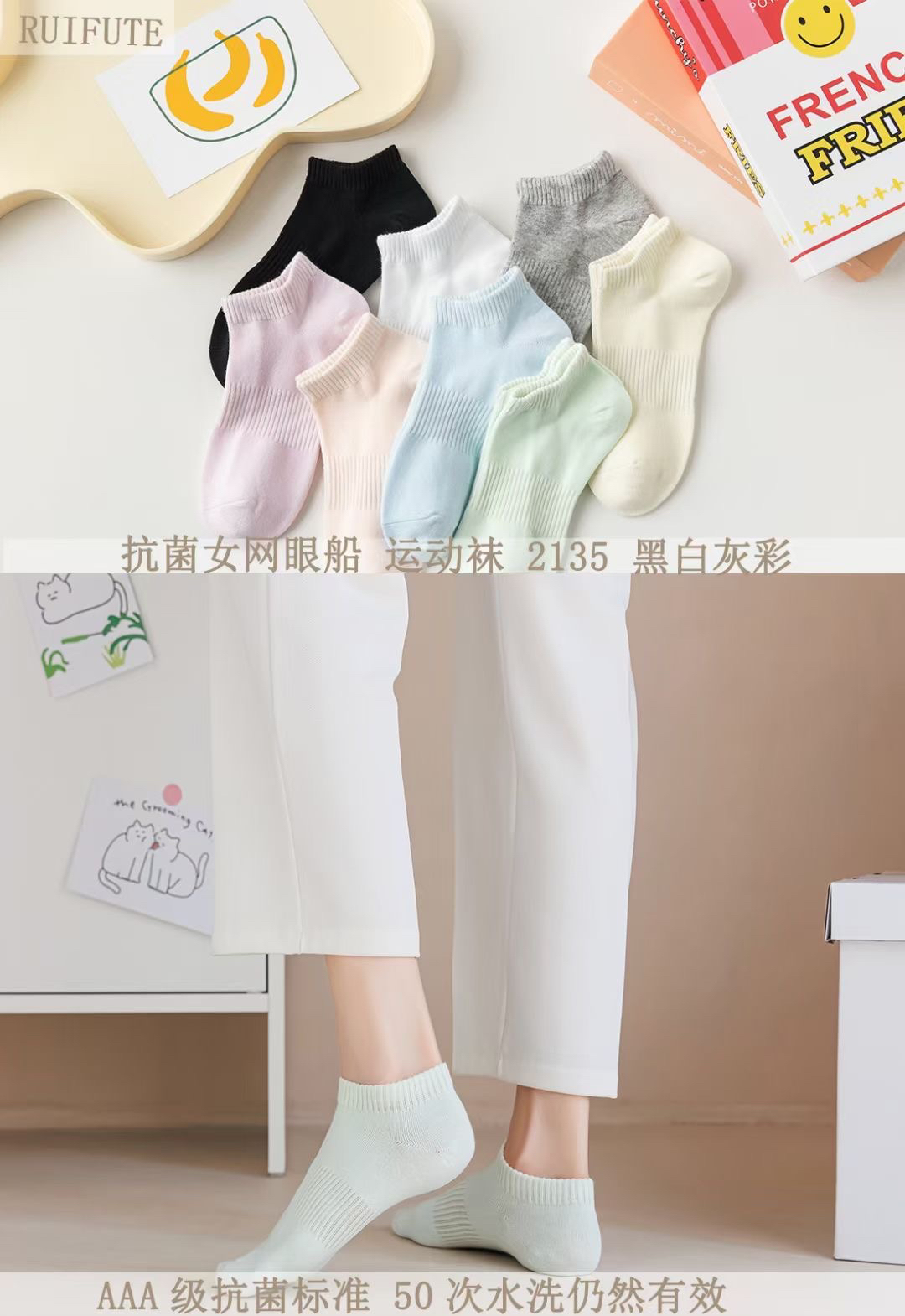 10双   瑞孚特 女运动船袜 2135透气纯色浅口