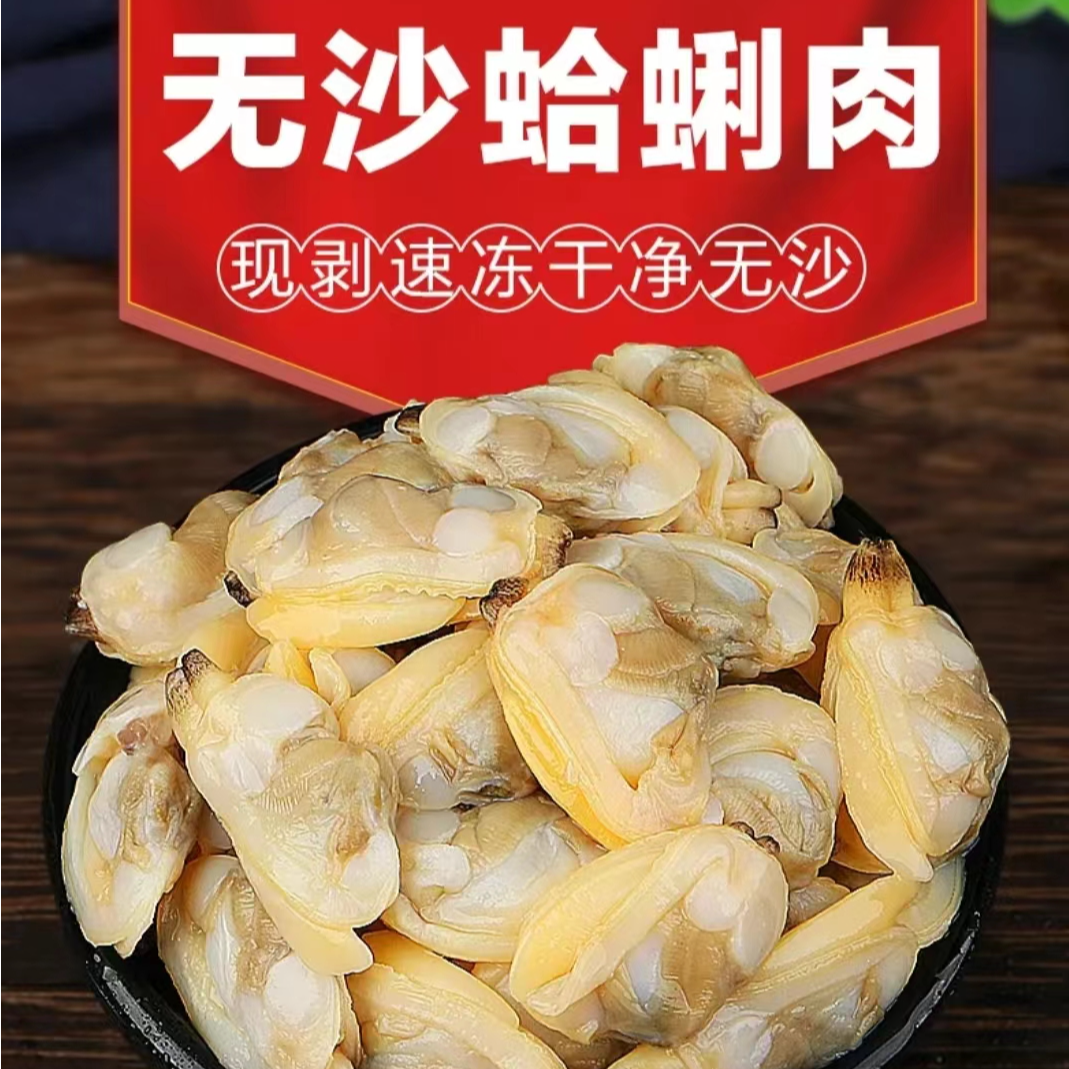 【顺丰冷链】大个无沙花甲肉 新鲜花甲去壳取沙囊  150克/包