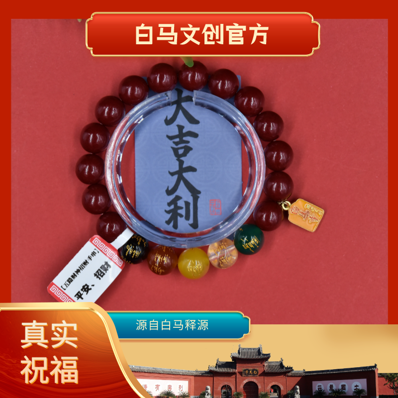 含辰砂工艺品白马释源五路财神白马文创官方朱砂手串转运本命年