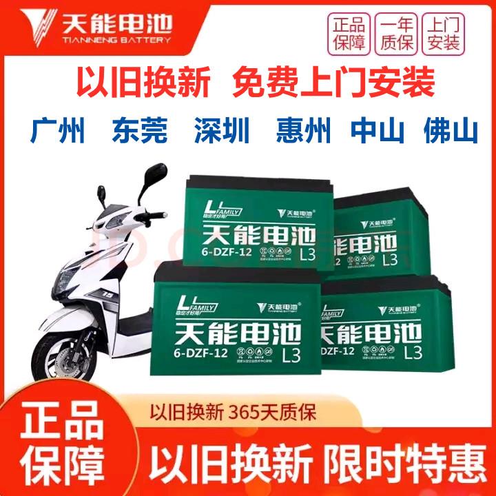 天能电池直营36V48v60V72V电动三轮车车铅酸12AH20AH32AH以旧换新
