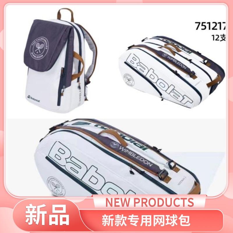 Babolat百保力网球包新款男专用网球拍套正品百宝力双肩包网球包