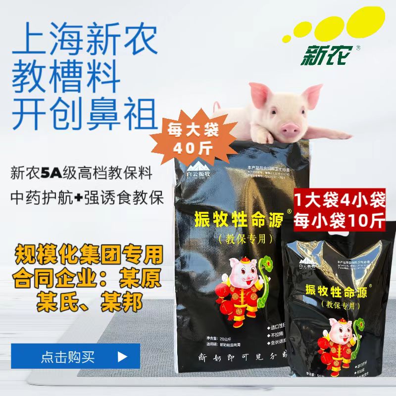 【新农开口料】中药护航+强势教保 抗腹泻促生长脱僵强诱食