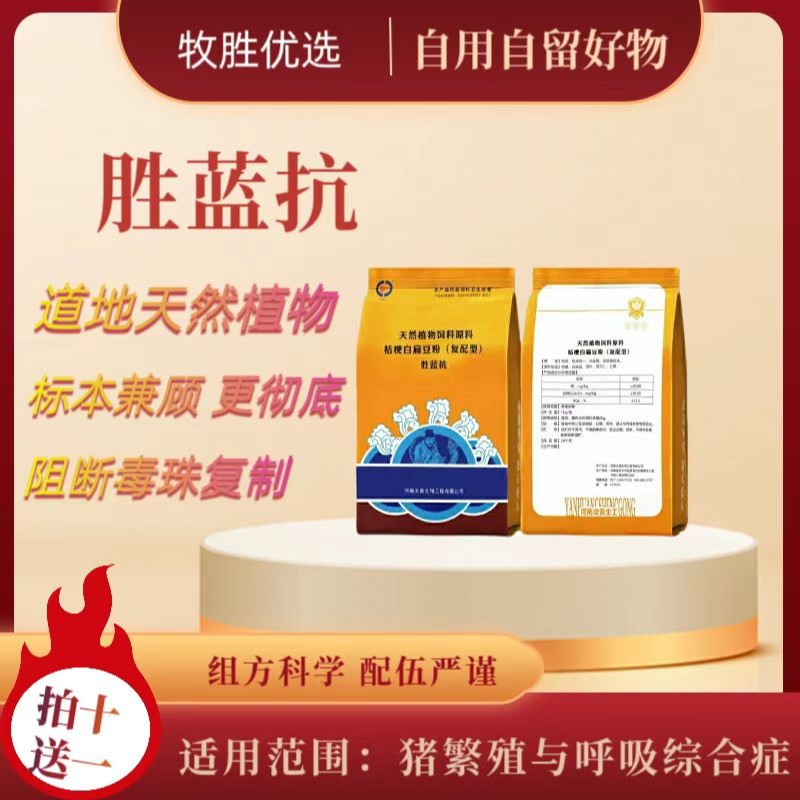 胜哥同款 【胜蓝抗】净蓝抗原、稳蓝抗体 1kg/袋 天然 净化
