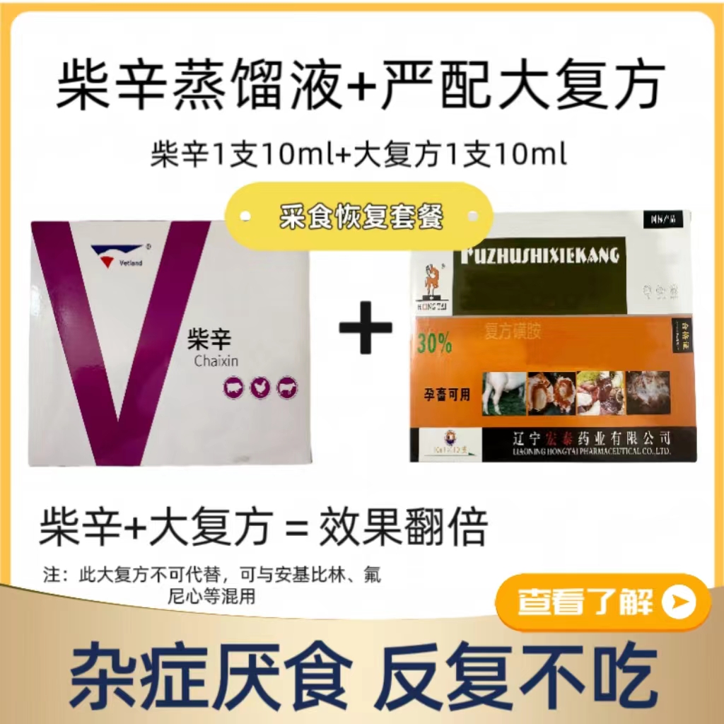 【柴辛+副猪】胜哥同款无名厌食提高采食量猪用饲料添加