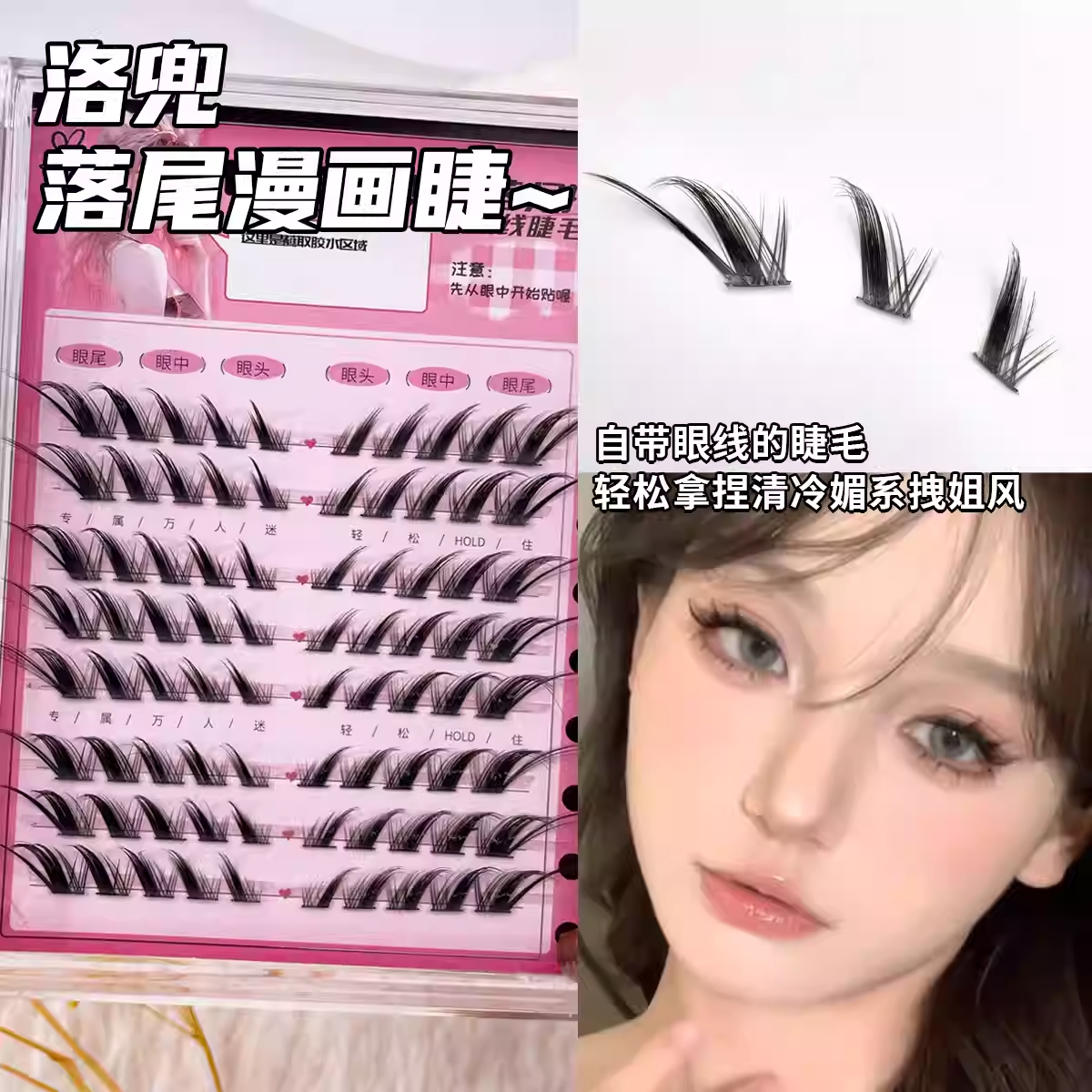 爆款落尾漫画睫自然妩媚斜飞狐狸眼睫毛自带眼线浓密假睫毛分段式