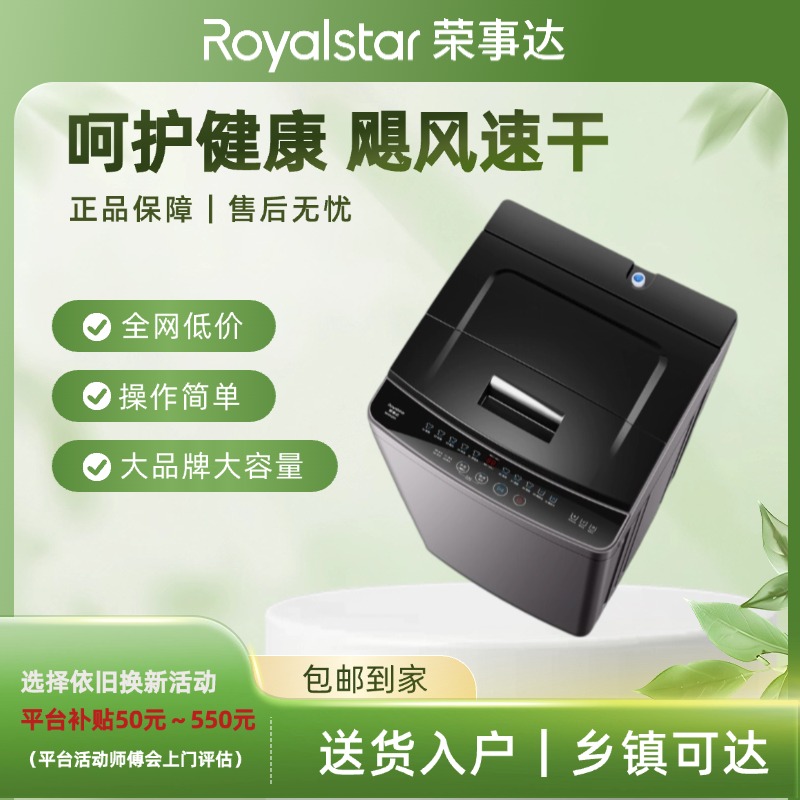 荣事达洗涤容积32L整桶水30KG全自动波轮洗衣机租房家用国标5KG