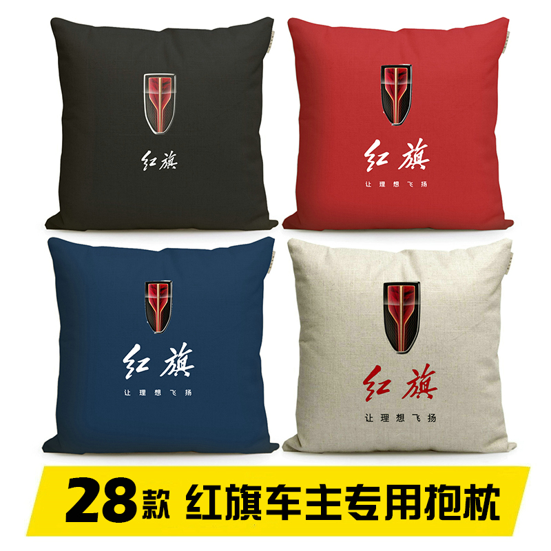 红旗汽车4S店定制新车标标志礼品赠品纪念品周边车载靠垫抱枕
