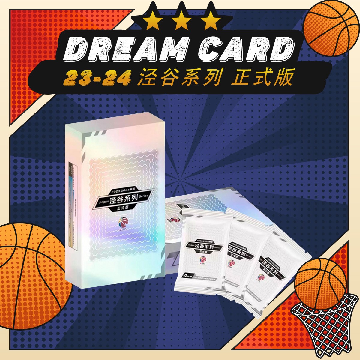 【拆盒】23-24 上海瑆藏体育 泾谷系列正式版 CBA  篮球球星卡 盲盒