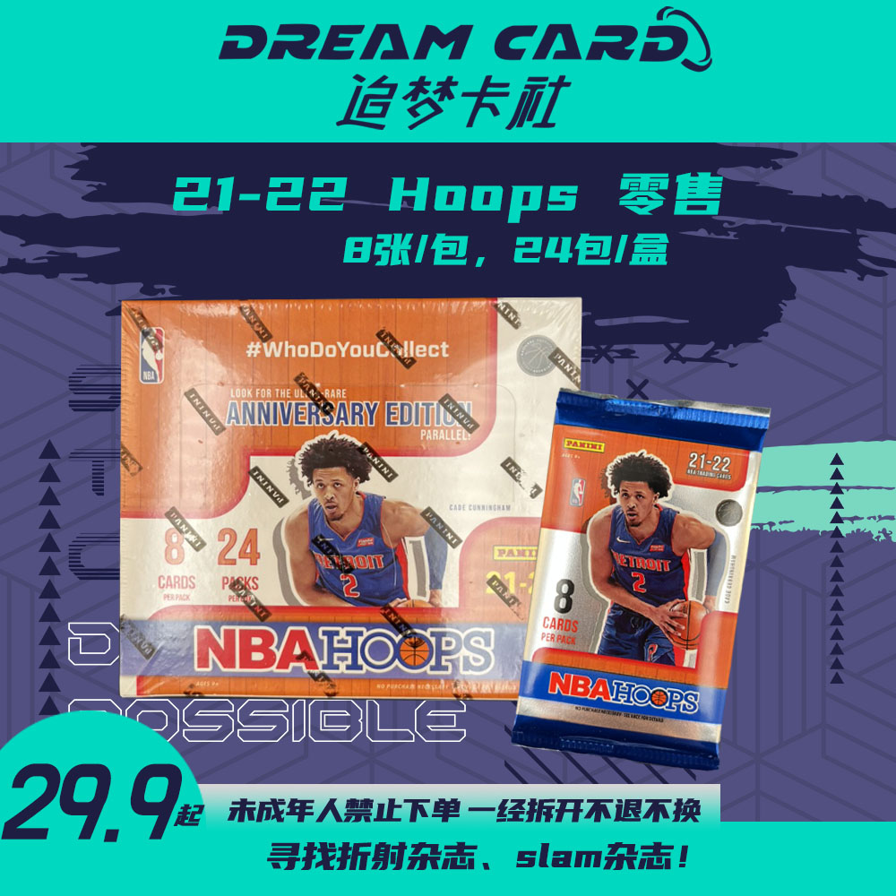 【拆盒】21-22 Hoops 零售包  篮球 帕尼尼 球星卡 盲盒