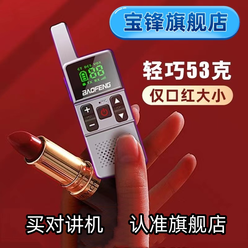 宝锋旗舰店U1plus对讲机小型迷你便携对讲滑雪美容院饭店餐厅专用