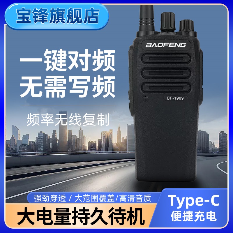 宝锋旗舰店1909大功率工地抗摔户外地下室山区隧道专用手持对讲机