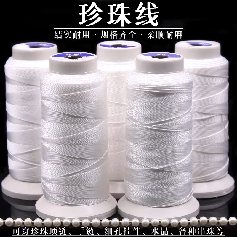 【璞业华程】珍珠线白色弹力结实耐用绕线