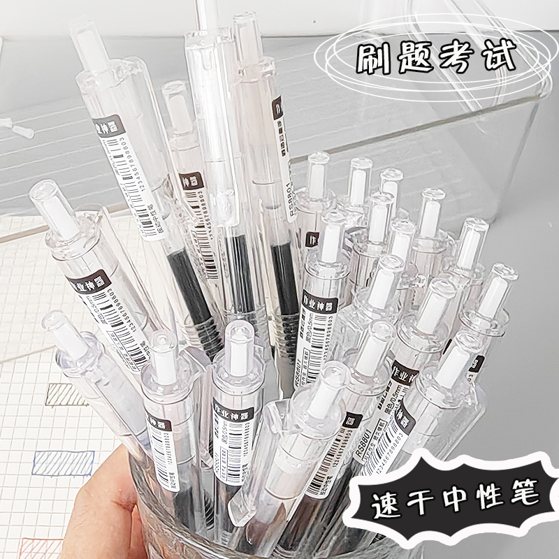 云握刷题考试速干中性笔0.5st黑色头软胶护套顺畅按动改错签字笔