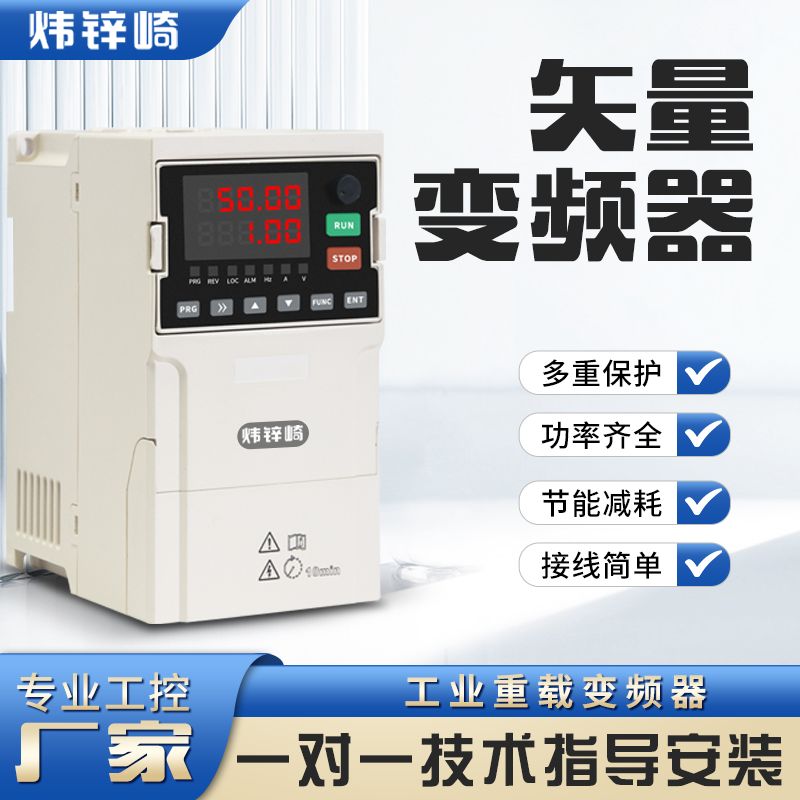 炜锌崎注塑机专用变频器三相电机风机水泵7.5kw/Inverter/VFD/AFD
