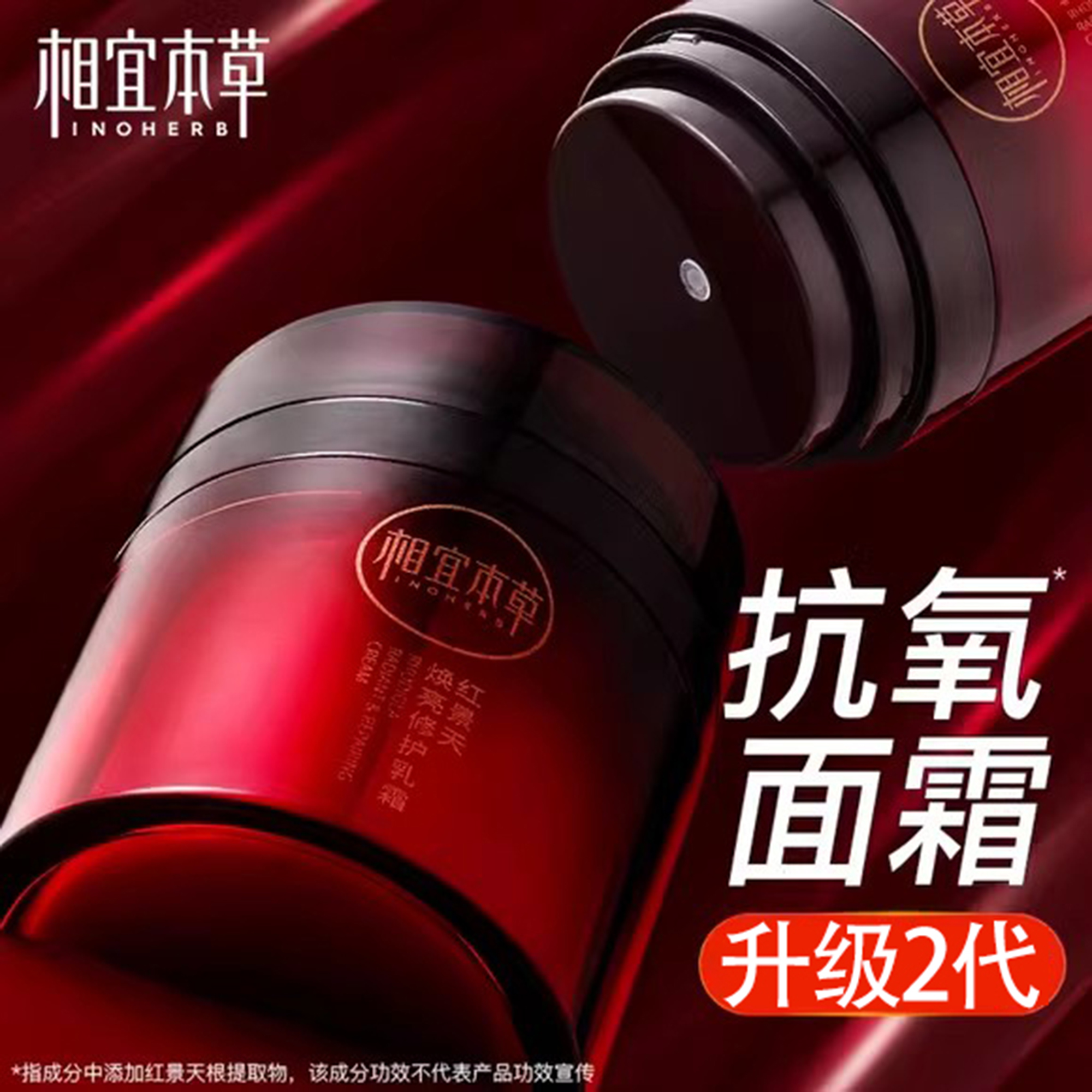 XY本草红景天焕亮修护乳霜抗氧霜滋养修护紧致抗皱护肤品正品女
