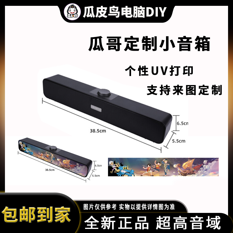 瓜哥定制桌面小音箱 环绕声超高音域 支持来图私人定制