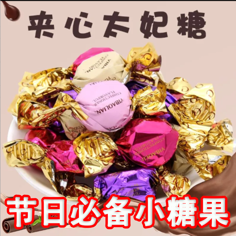 【历史低价】爆浆太妃糖巧克力香软糖果结婚喜糖袋装年货零食批发