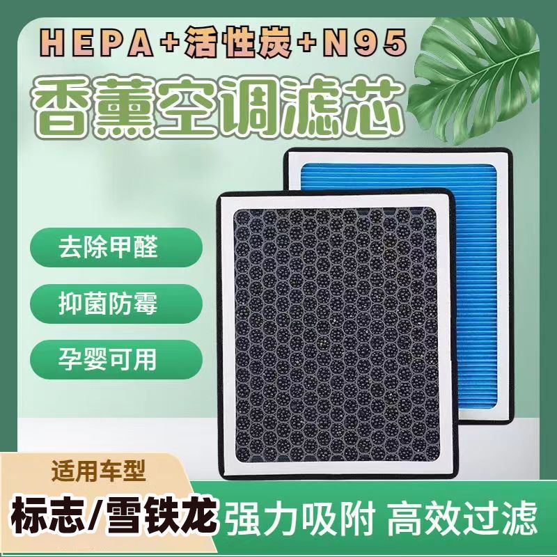 雪铁龙全系 标致308S/408/508/301/307香薰空调滤芯空气滤芯