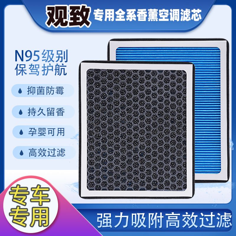 适配观致3/观致5/观致7/观致6/观致9/观致2香薰空调滤芯空气滤芯