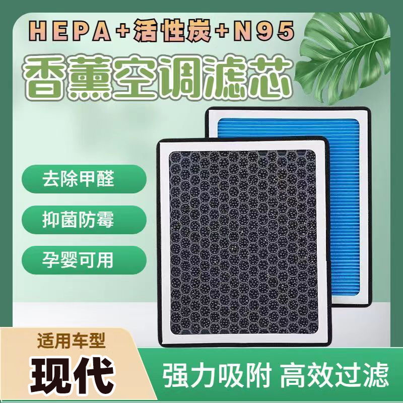 1适配现代空调空气滤芯索纳塔伊兰特名图朗动悦动悦纳ix25/ix35