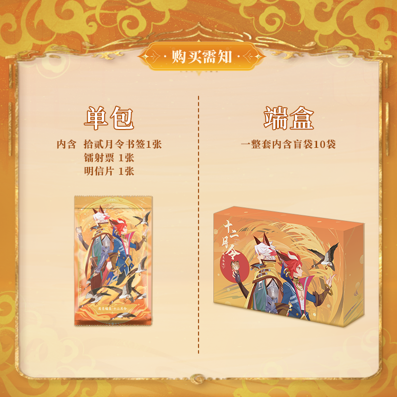 王者荣耀十二月令盲盒拆盒潮玩盲袋端盒未成年人售后产品拆封签收