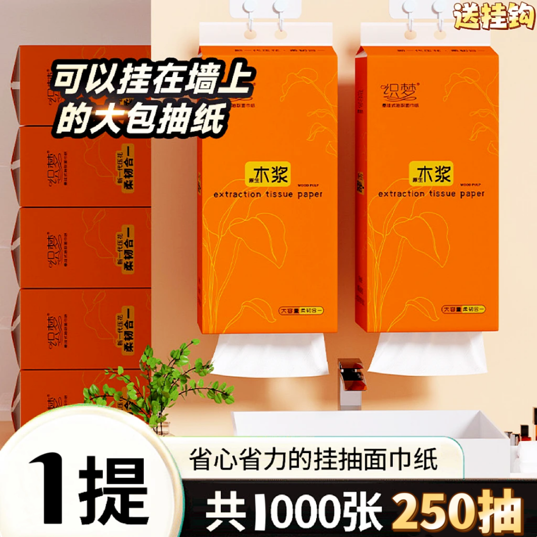 网红热卖织梦壁挂式悬挂式抽纸底部餐巾纸挂抽家用卫生纸250抽/提