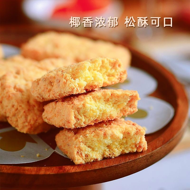【8.7元20包】黄油椰蓉酥曲奇饼干椰香袋装浓郁早餐休闲零食