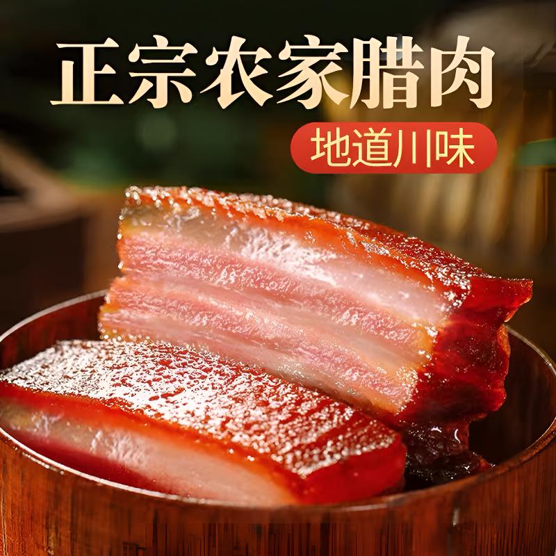 五花【直播间现场称重】四川柴火烟熏五花腊肉送四川土特产