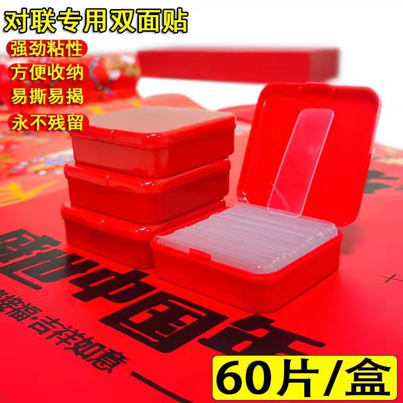 赠品对联胶贴60片